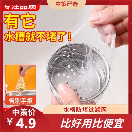 水槽过滤网  100只装一次性水池漏网下水道过滤网厨房过滤垃圾网袋3.204 商品图0