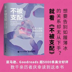 不被支配 自恋人格的识别与反制 自恋型人格障碍原理煤气灯操控煤气灯效应NPD不被*纵心理学书籍