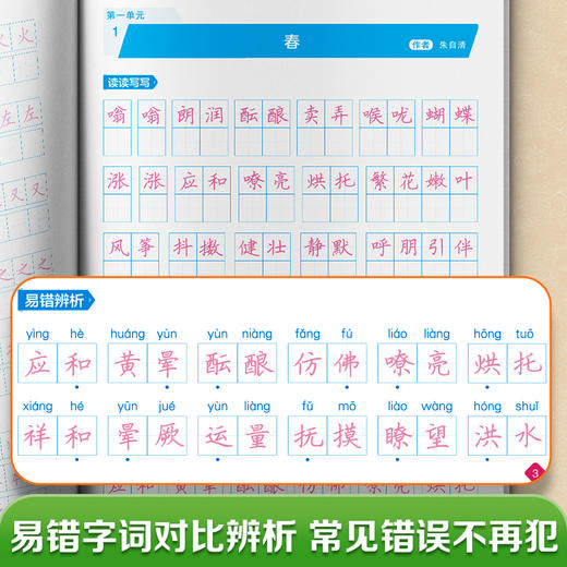 【华夏万卷】初中写字课语文同步字帖字帖初中生专用语文字帖人教版 商品图3