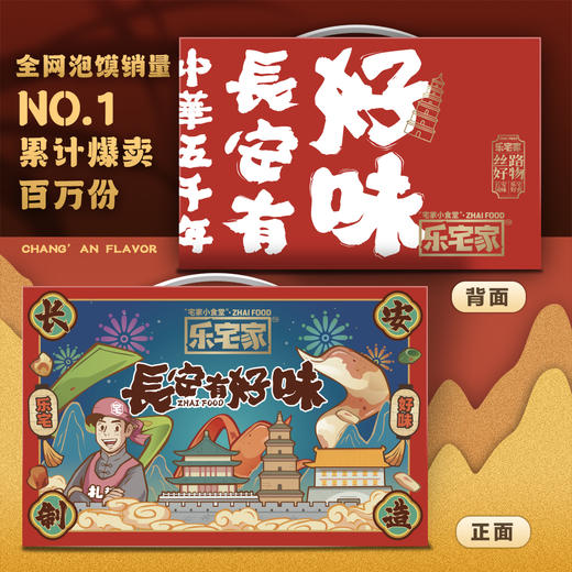 乐宅家食长安有好味大礼盒 陕西特产/西安牛肉泡馍/清真甑糕/油泼辣子/核桃辣酱/火锅八宝辣子 商品图3