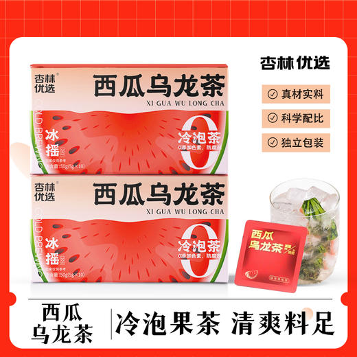 西瓜乌龙冷泡茶50g/盒 商品图0