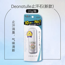 【新品】日本直邮 止汗石20g（非现货 约1-2周到货）