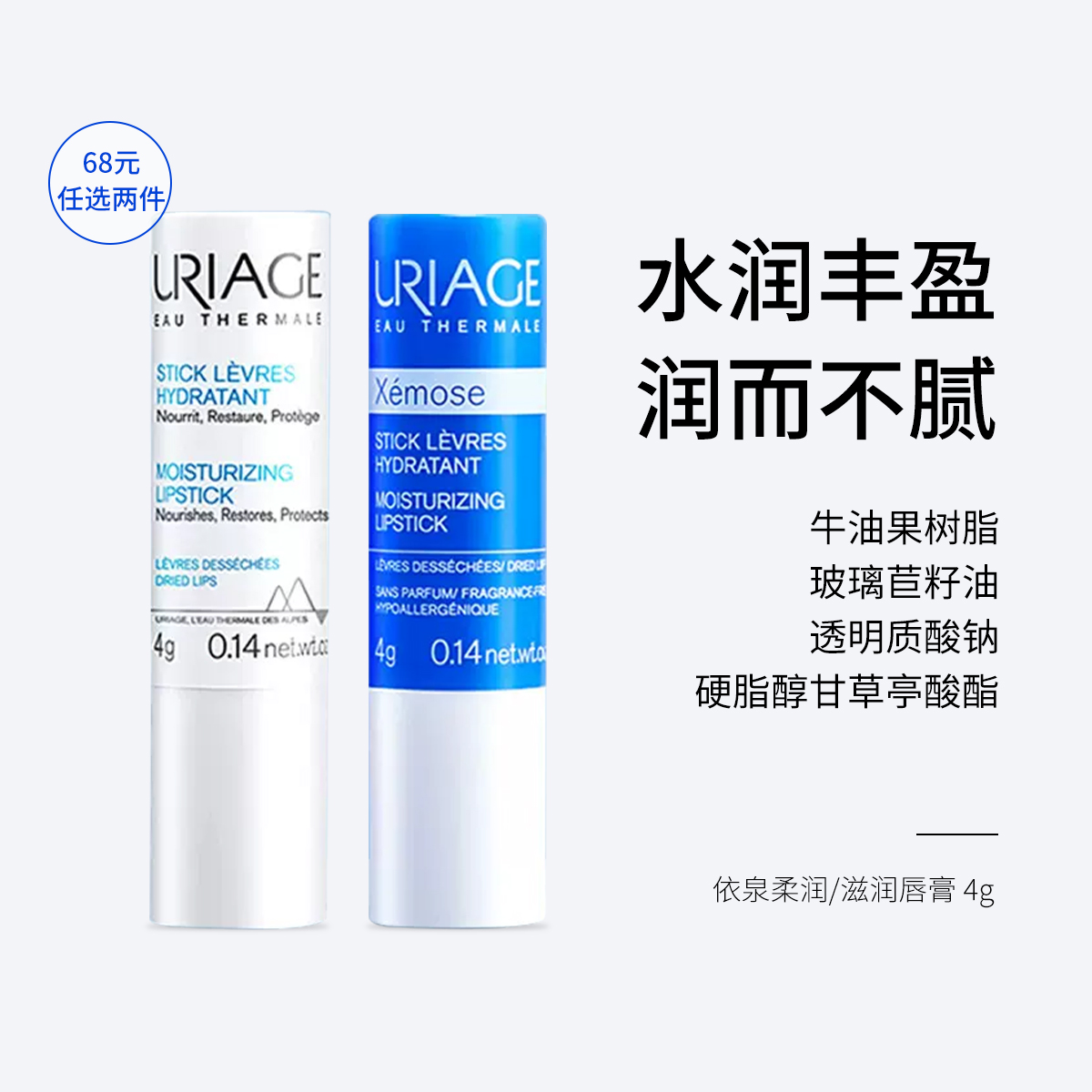 依泉柔润/滋润唇膏 4g