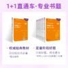 2025年丁震初级护师 1+1直通车 网课视频零基础精讲课+书本全家桶 商品缩略图2