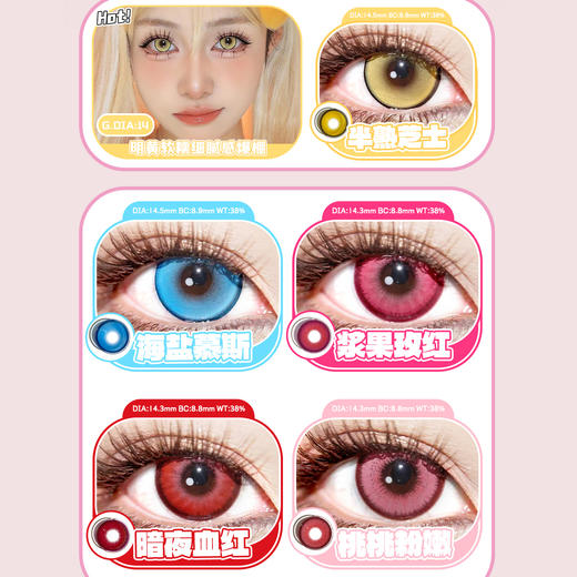 【活动】Shining City年抛 新品 半熟芝士/暗夜血红/桃桃粉嫩/浆果玫红/海盐慕斯 爆款 GAGA系列 GAGA绿/青/金/蓝/橙/荷/靛  COS推荐 明日方舟陈 显色美瞳 小红书爆款 商品图1
