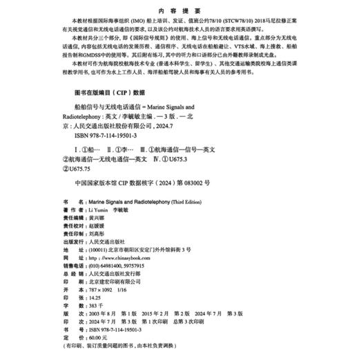 船舶信号与无线电话通信（Marine Signals and Radiotelephony）（英文） 商品图4