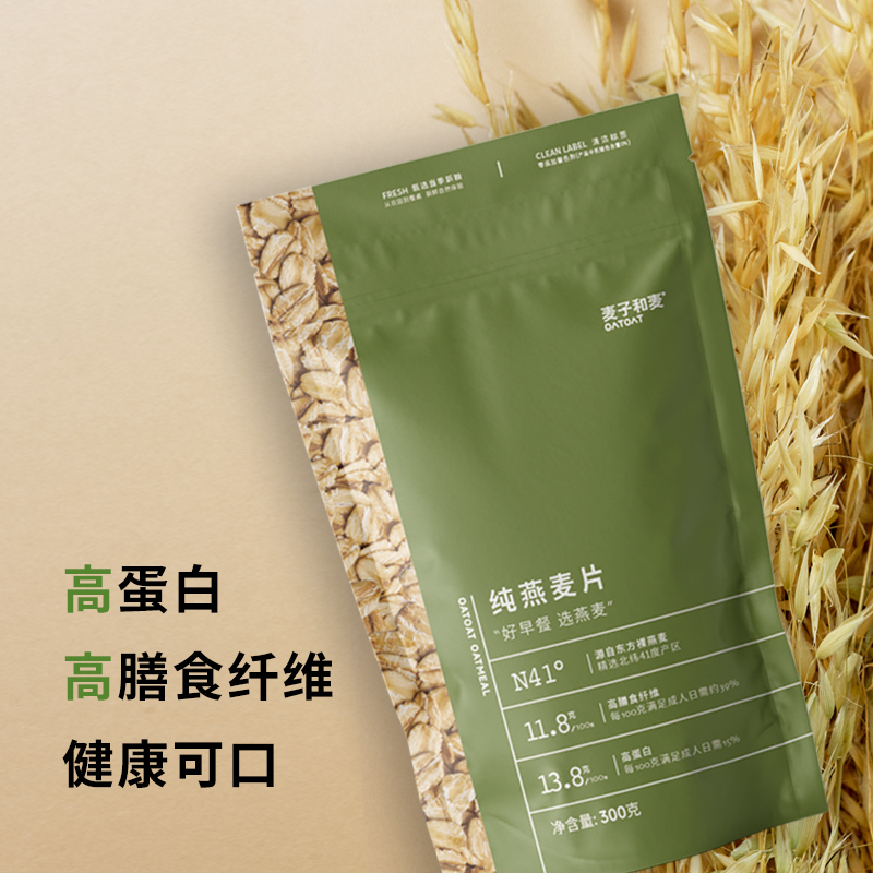 麦子和麦纯燕麦片高膳食纤维高蛋白饱腹感强早餐