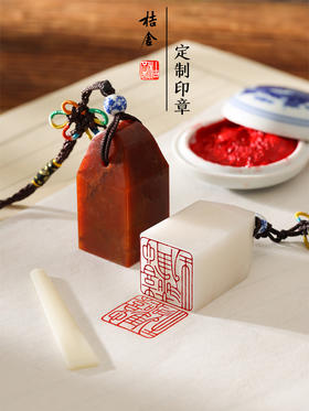桔舍定制刻章闲章篆刻成品小印章书法国画印章个人刻章昆仑冻石寿山石闲章