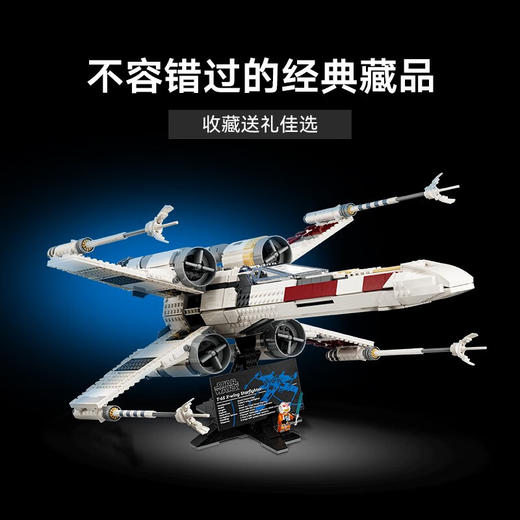乐高积木  L75355星球大战系列X翼星际战斗机 商品图4
