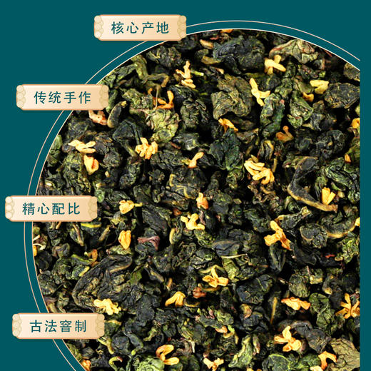 桂花乌龙茶180g 商品图1