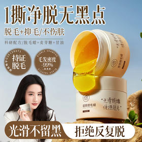 儒意诺菲脱毛蜡250g  脱毛膏 撕拉式 男女士脱腋下 腿部手毛全身脱毛  | 儒意官方商城