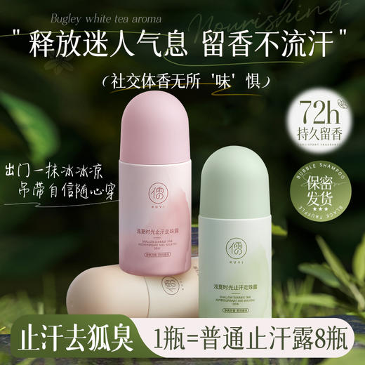 止汗露腋下除臭滚珠干爽持久香体除汗去异味喷雾男官方 | 儒意官方商城 商品图0