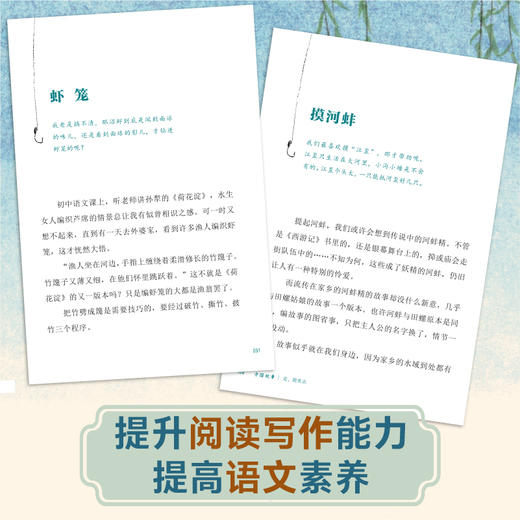 走，捉鱼去  中国故事 走进摸鱼逮虾的游戏童年 中小学课外阅读 商品图2