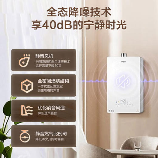 海尔 燃气热水器16升天然气 静音KE5白色奶油风热水器 16L KE5 商品图5