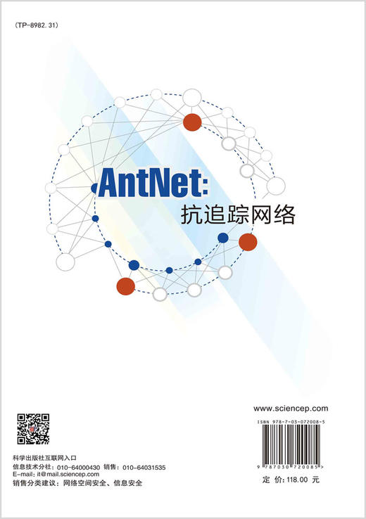 AntNet：抗追踪网络 商品图1
