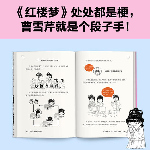 半小时漫画《红楼梦》1-2 全2册 商品图5