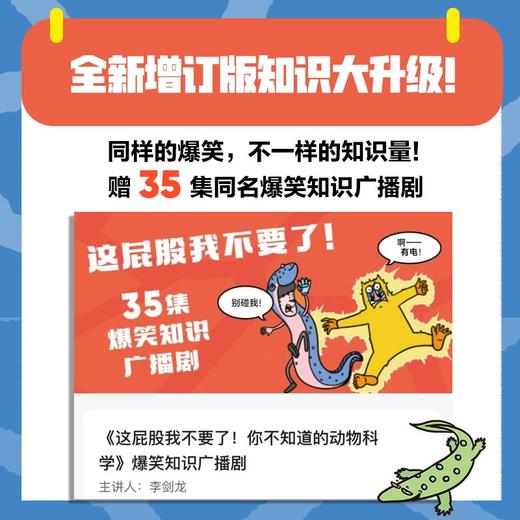 这屁股我不要了 ！你不知道的动物科学   中信 商品图1