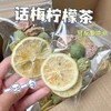 30包超值装【超绝搭配！话梅柠檬茶】话梅柠檬茶，酸酸甜甜好喝过瘾，独立包装可反复冲泡，饭后一杯清爽解腻，夏季限定饮品Y 商品缩略图1