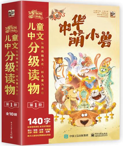 儿童中文分级读物（第1阶）中华萌小兽（全10册） 商品图0