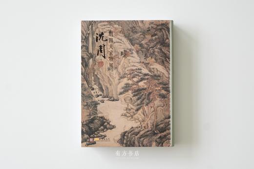 明四大家特展图录： 沈周、文征明、唐寅、仇英 | 台北故宫原版，四本齐全 商品图4