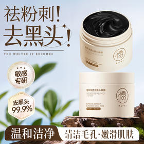 儒意植萃净透去黑头鼻膜120g 去黑头 收缩毛孔粉刺 深层清洁 吸出神器 男女士专用祛鼻膜贴撕拉面膜    | 儒意官方商城
