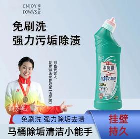 【9.9抢马桶清洁神器】ENJOY DOWA'S马桶洁厕灵 强效厕所去尿垢渍液体 不挂壁无残留，轻松去污 sha菌chu臭 栀子花香型