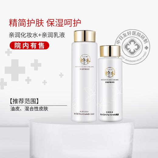 娇本 亲润补水保湿水+乳液 商品图0