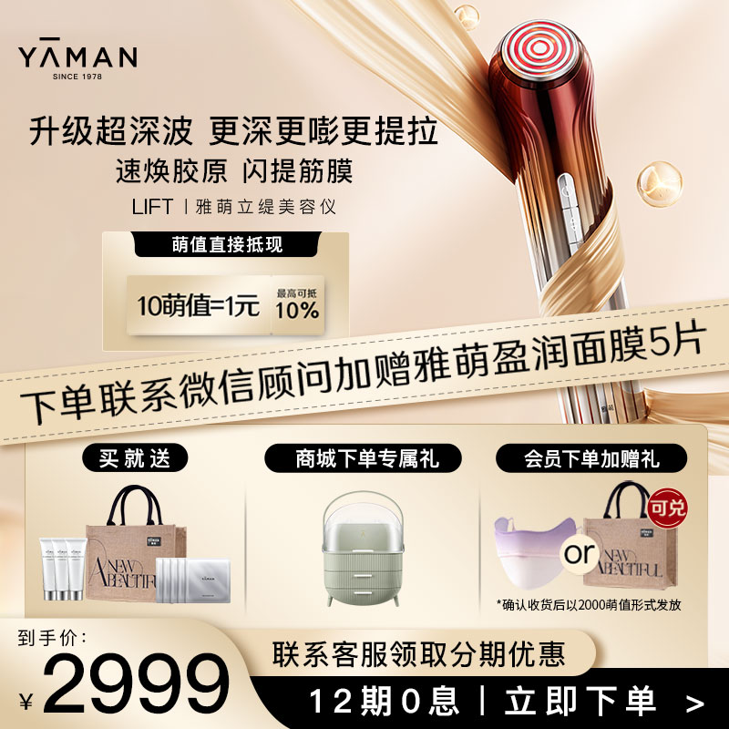 雅萌LIFT立缇美容仪