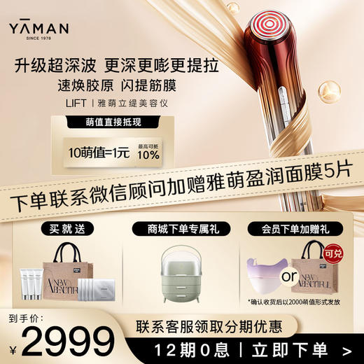 雅萌LIFT立缇美容仪 商品图0