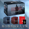 福尔摩斯探案大全集（福迷珍藏版）（为什么全球热爱福尔摩斯？因为每个人似乎都在福尔摩斯身上投射自己的人格、自己的欲求） 商品缩略图2