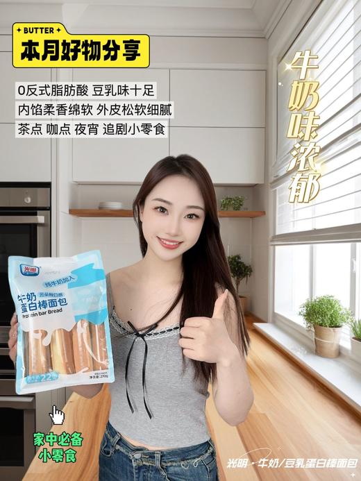 🔥【买1送2】光明·牛奶/豆乳蛋白棒蛋糕 每袋8根左右 商品图8