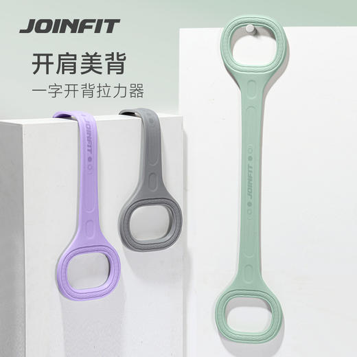JOINFIT 一字开背拉力器 商品图0