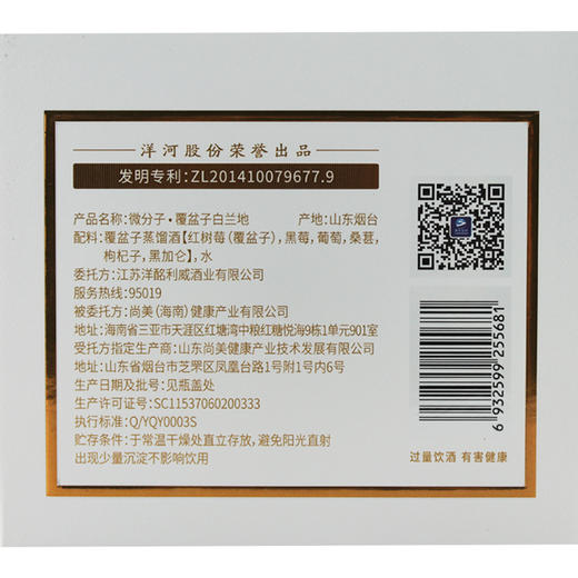 微分子覆盆子白兰地 商品图1
