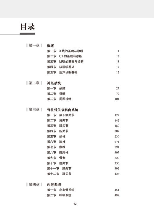 康复影像学指南 王振常 梁长虹 中国康复医学会康复医学指南丛书 不同影像表现及关注要点 影像应用 人民卫生出版社9787117357753 商品图2