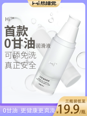 Hi® 国内首创0甘油 健康安心水溶润滑剂30ml