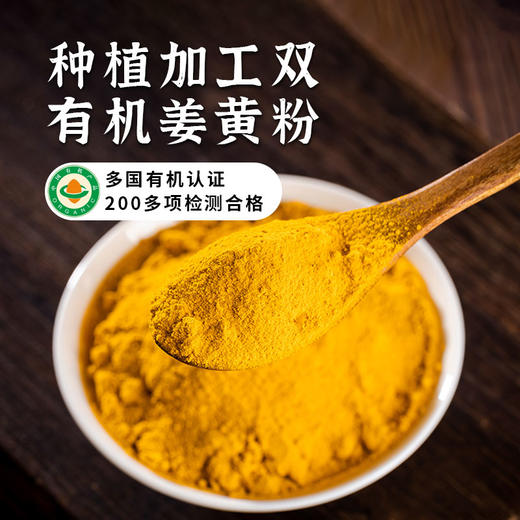 【人间喜物】有机姜黄粉 做菜加一点 芳香加倍  不添加 商品图5