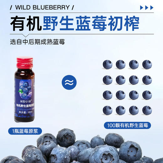 3盒 林野小铺有机野生蓝莓原浆50毫升*10瓶 A-2672 商品图4