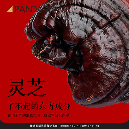 【大正装啊~29.9任选3件！】潘达灵芝水乳补水保湿紧致护肤品套装自选洁面精华液眼霜 商品图6