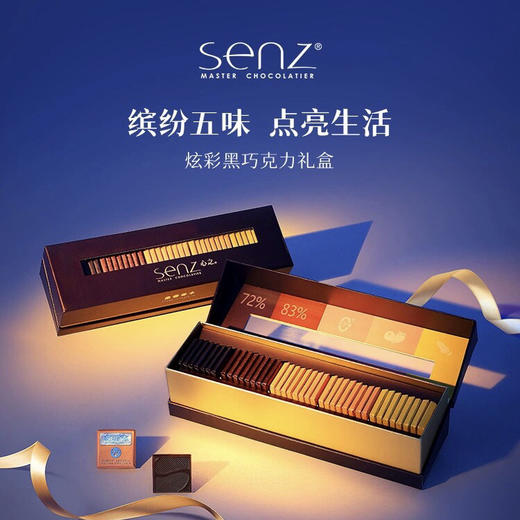 炫彩礼盒 · 心之SENZ 五种口味黑巧克力礼盒 40片装｜品牌直发 商品图0