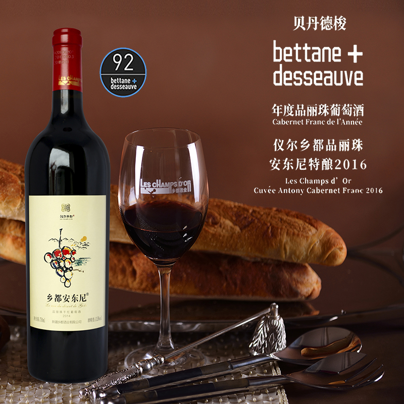 仪尔乡都品丽珠安东尼葡萄酒 750ml