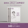 2023年《新校长》全年订阅11本组合（第1/3/4/5/6/7/8/9/10/11/12期） 商品缩略图0