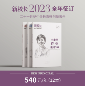 2023年《新校长》全年订阅11本组合（第1/3/4/5/6/7/8/9/10/11/12期）
