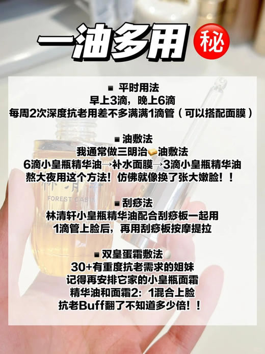 林清轩山茶花润肤油4.0版  以油养肤紧致舒缓面部精华油小样10ml*2 商品图6