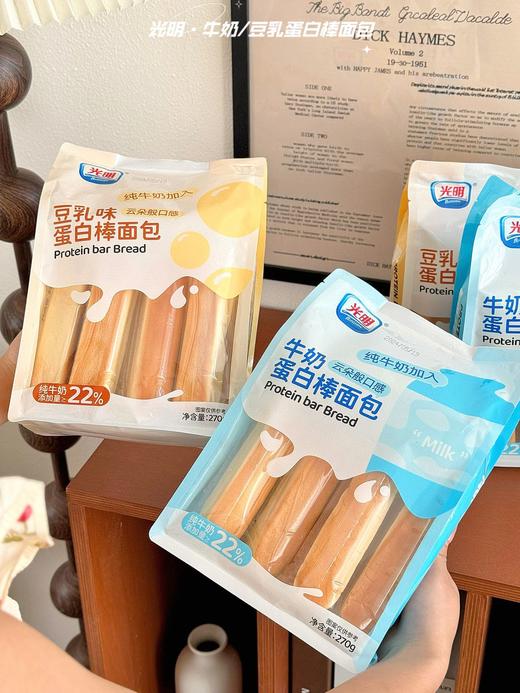 🔥【买1送2】光明·牛奶/豆乳蛋白棒蛋糕 每袋8根左右 商品图13