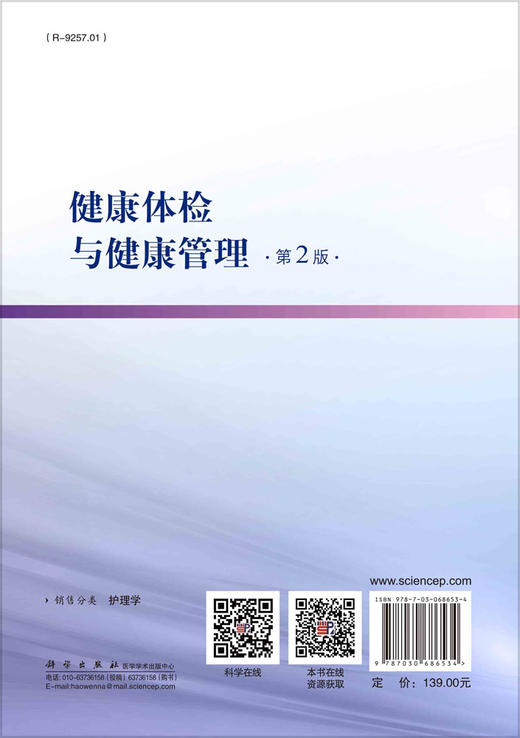 健康体检与健康管理（第2版）/杨丽 侯惠如 石海燕 商品图1