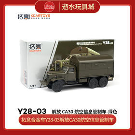 拓意合金车Y28-03解放CA30航空信息管制车
