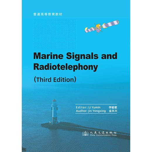 船舶信号与无线电话通信（Marine Signals and Radiotelephony）（英文） 商品图3