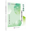 医学数据计算机处理与分析/叶辉 王正飞 詹秀菊 商品缩略图0