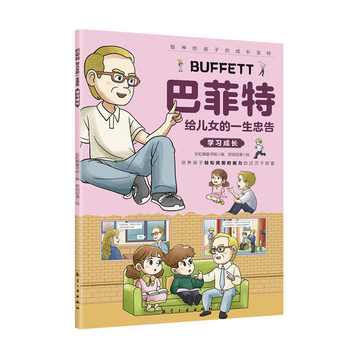 巴菲特给儿女的一生忠告（全5册） 商品图8