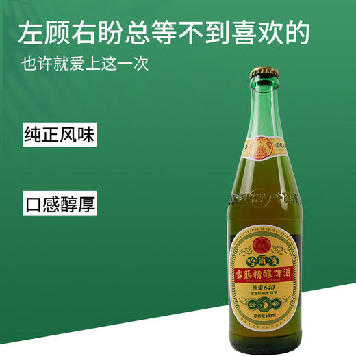 哈尔滨雪熊精酿啤酒640ml 商品图3